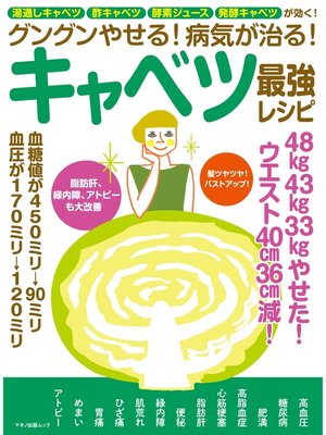 cover image of グングンやせる!病気が治る!キャベツ最強レシピ